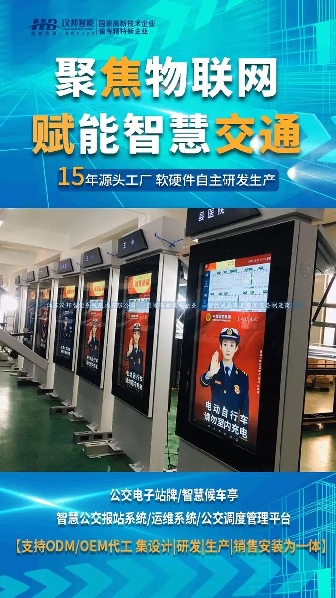 公交候車亭/電子站牌.#上熱門(mén) #智能設(shè)備 #公交電子站牌